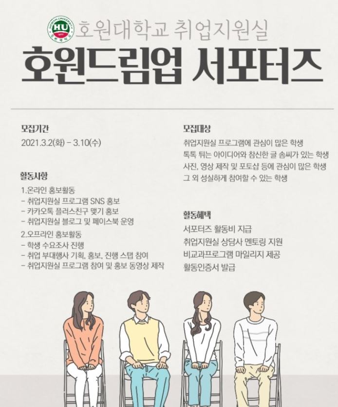 호원드림업 서포터즈.JPG
