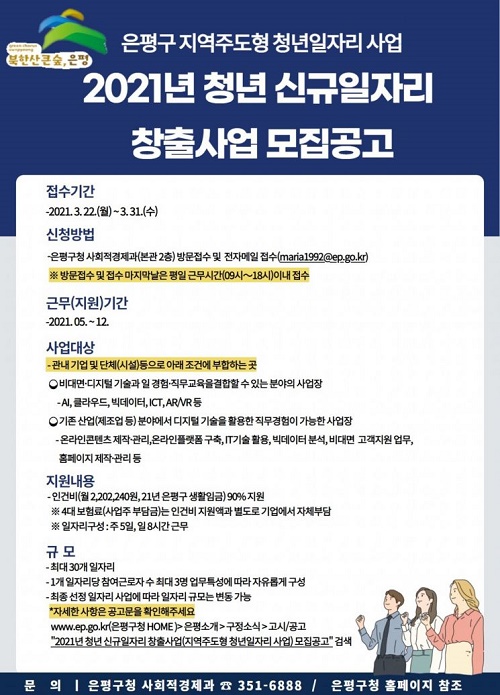 은평구 청년일자리.jpg