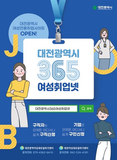 대전여성취업넷.jpg