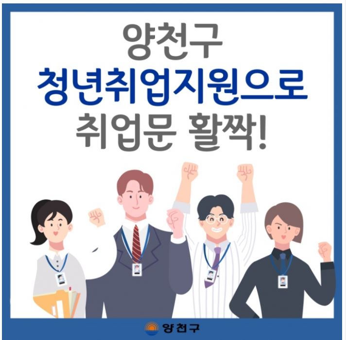 양천구 취업지원.JPG