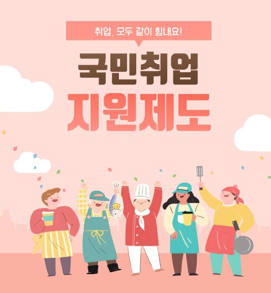 국민취업지원제도.JPG