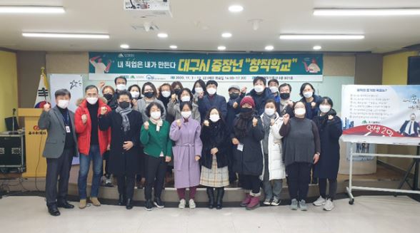 대구시 창직학교.JPG