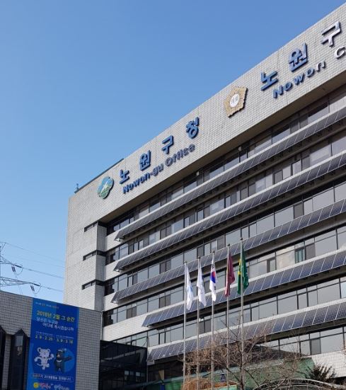 노원구청.JPG