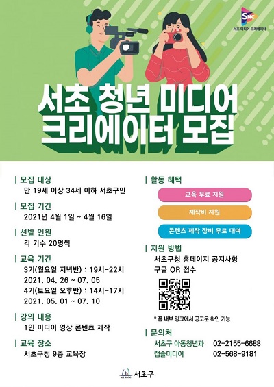 서초구 미디어크리에이터.jpg