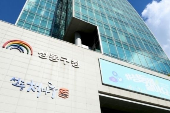 성동구청.JPG