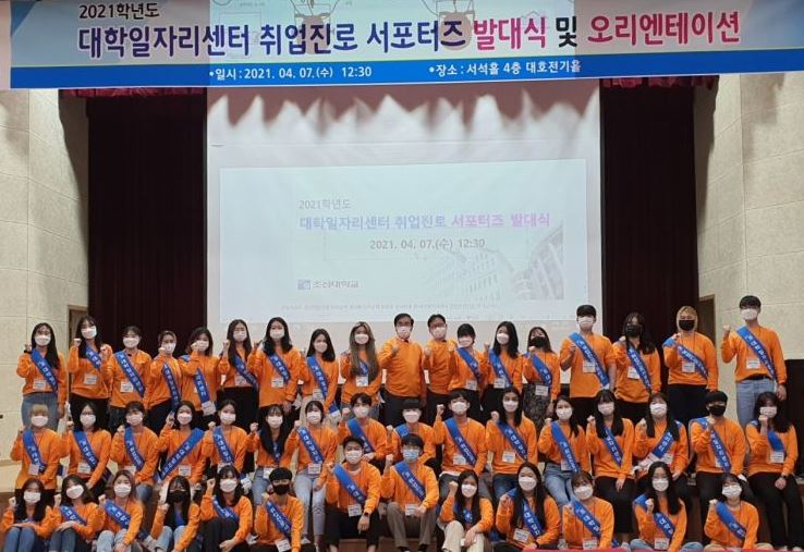 조선대 서포터즈.JPG