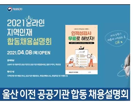 울산 공기관합동채용.JPG