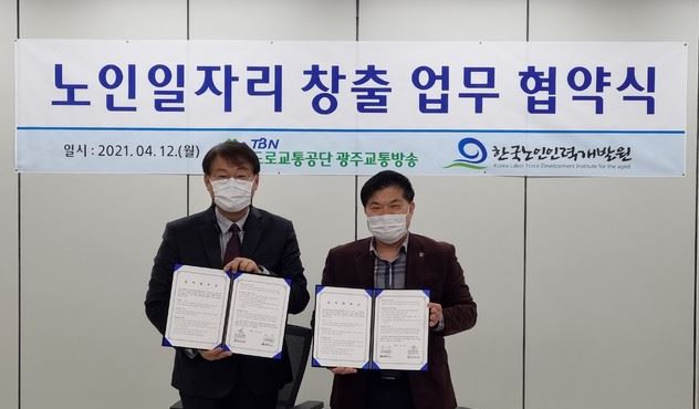 한국노인인력개발원 업무협약.JPG