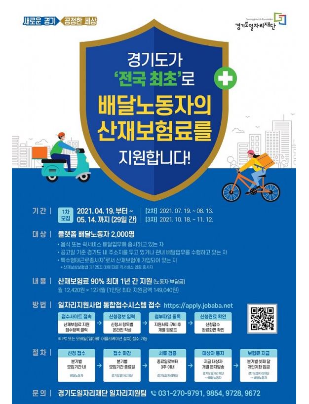 경기도산재보험료.JPG