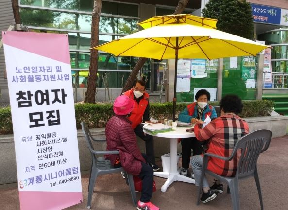 계룡시 노인일자리.JPG
