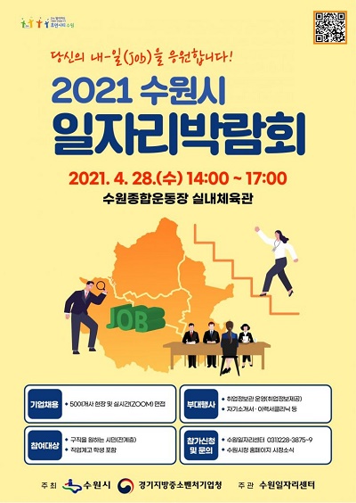 2021 수원 일자리박람회.jpg