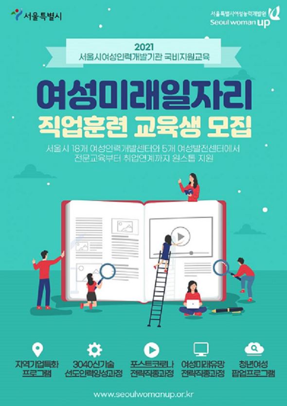 서울특별시여성일자리.JPG