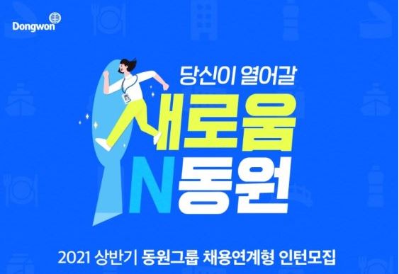 동원그룹 상반기인턴.JPG
