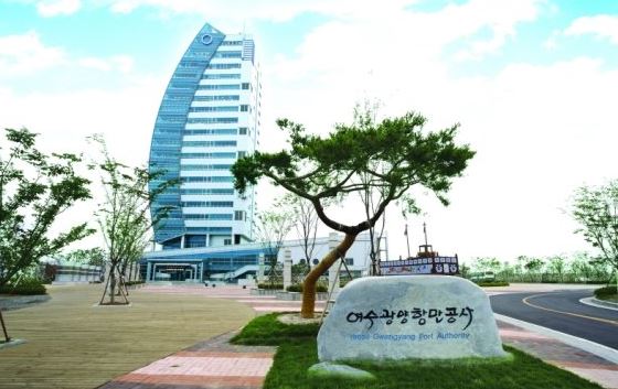 여수광양항만공사.JPG