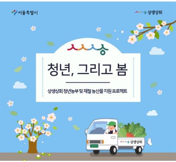 서울시 상생상회.JPG