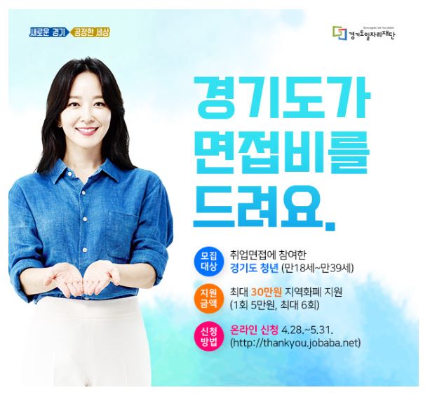 경기도 면접비.JPG