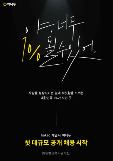 야나두채용1.JPG