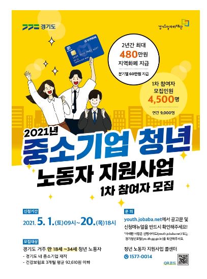 경기도 중소기업 청년지원.JPG