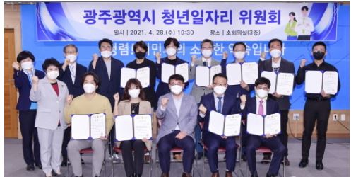 광주 청년일자리위원회.JPG