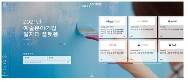 예술분야일자리.JPG
