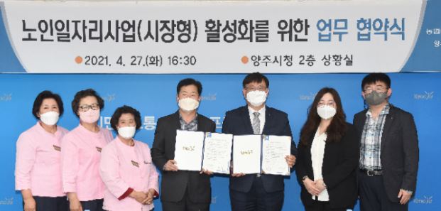양주시 농협 노인일자리협약.JPG