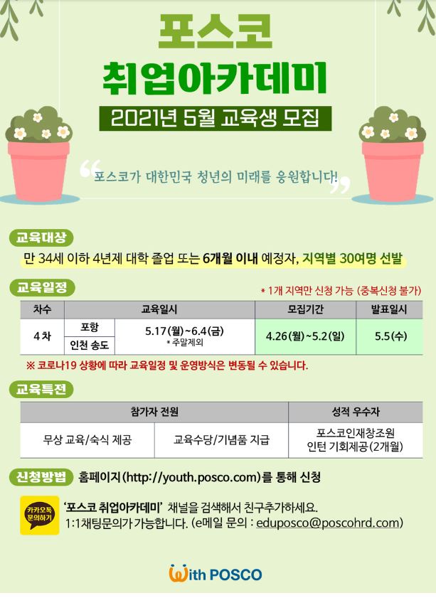 포스코 취업아카데미2.JPG