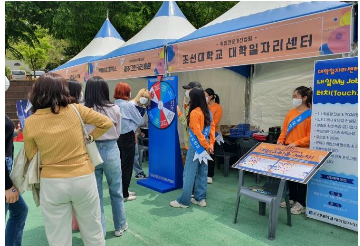 조선대 대학일자리.JPG