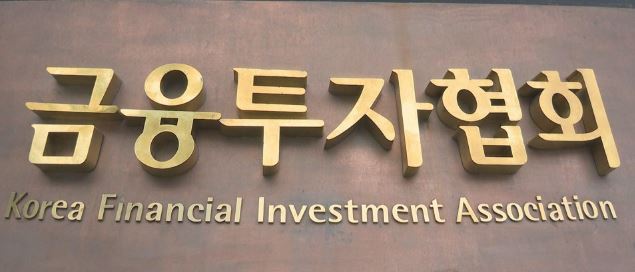 금융투자협회.JPG