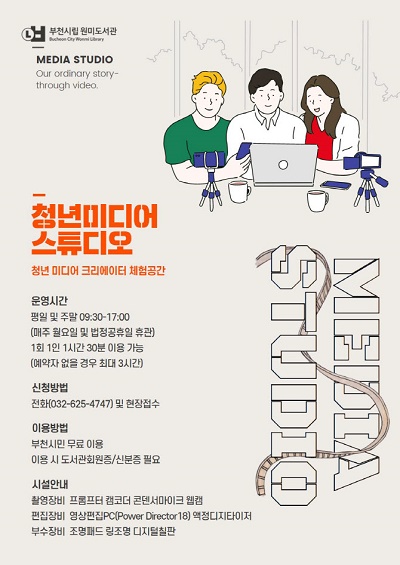 부천 청년미디어.jpg