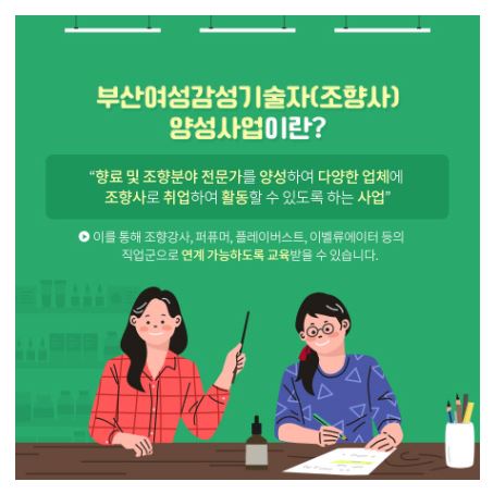 부산 조향사양성.JPG