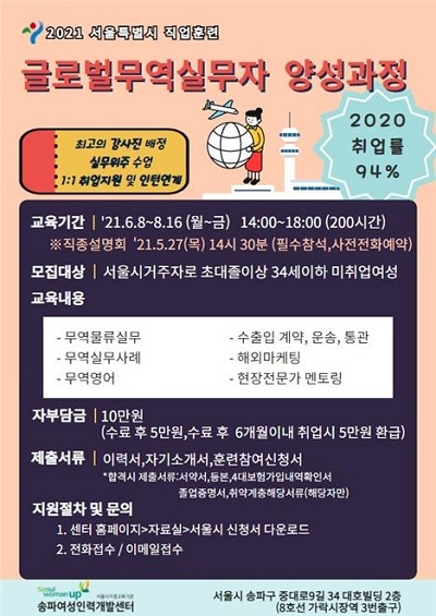 송파여성무역실무자.jpg