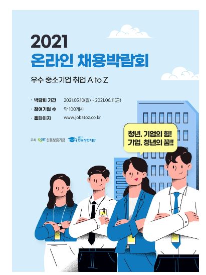 신보채용박람회.JPG