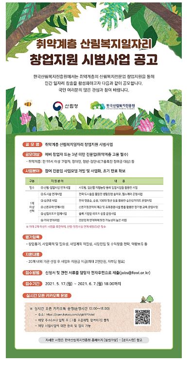 산림복지일자리.JPG