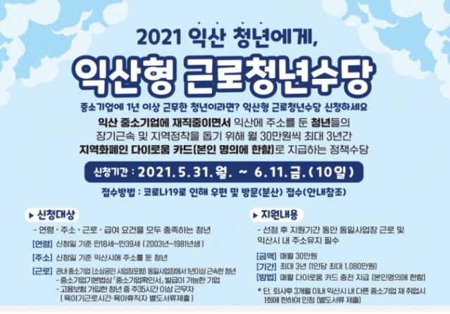 익산형 근로청년수당.JPG