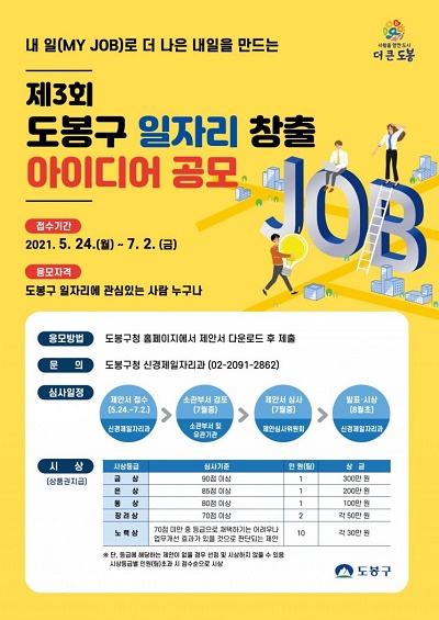 도봉구 일자리.jpg