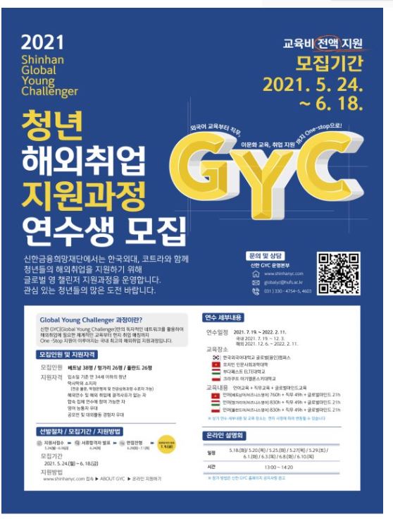 신한금융 청년해외취업.JPG