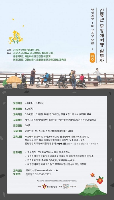 신중년 무장애여행.jpg