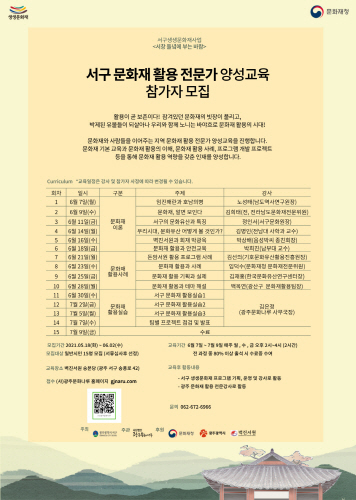 광주서구 문화재 활용전문가.jpg