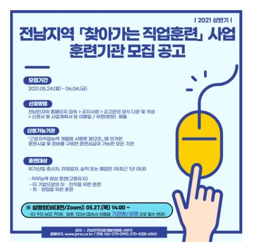 전남 찾아가는 직업훈련.JPG