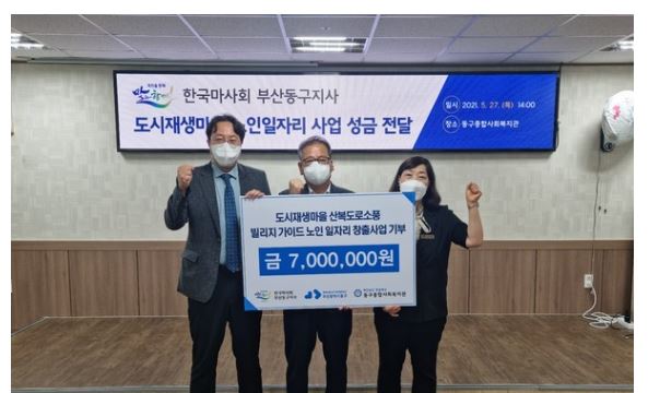 마사회 동구지사 도시재생마을.JPG