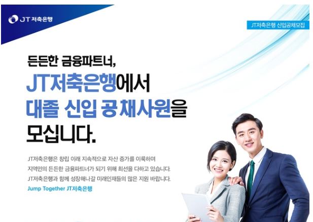 저축은행 공개채용.JPG