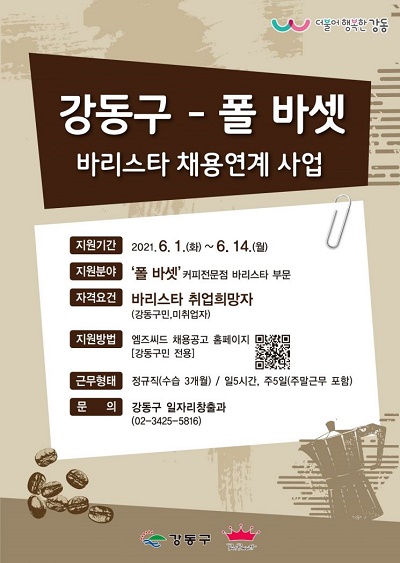 강동구 폴바셋.jpg
