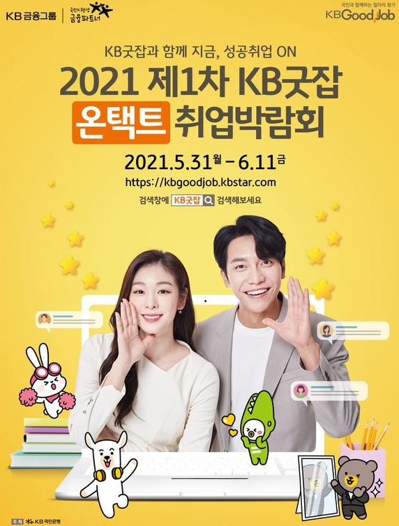 kb취업박람회.JPG