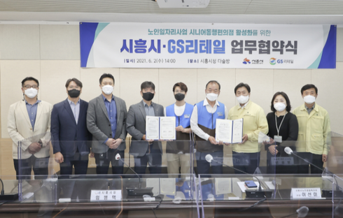 시흥시 노인일자리창출.png