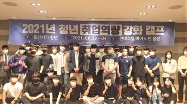 울산 정보산업 취업캠프.JPG