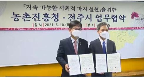 전주시 농촌진흥청 협약.JPG