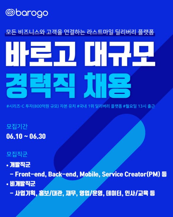 바로고 경력직채용.JPG