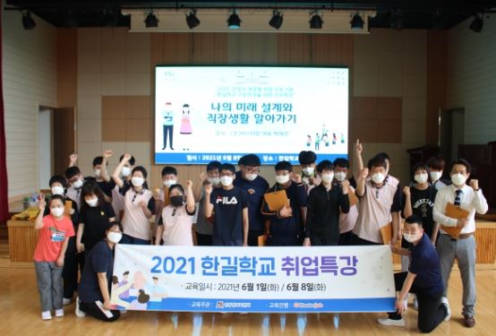 한길학교 취업특강.JPG