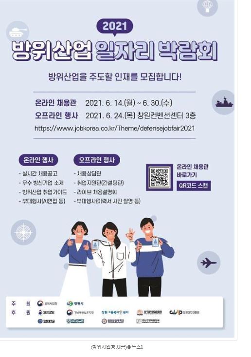 방위 일자리박람회.JPG