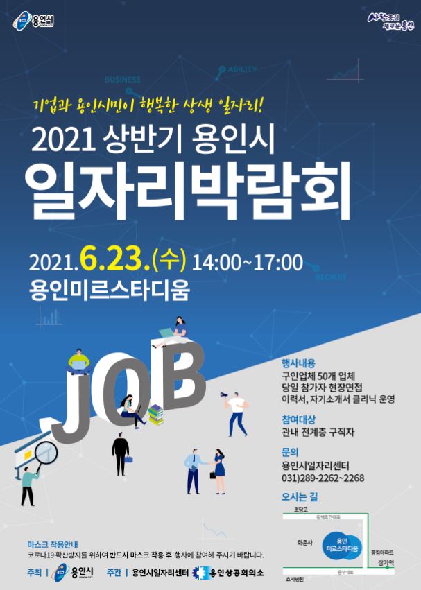 용인 일자리박람회.JPG